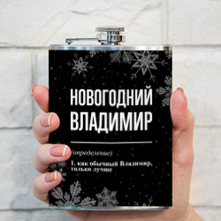 Фляга Новогодний Владимир на темном фоне - фото 2