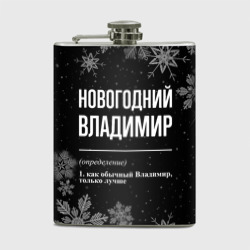 Фляга Новогодний Владимир на темном фоне