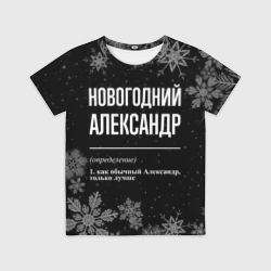 Детская футболка 3D Новогодний Александр на темном фоне