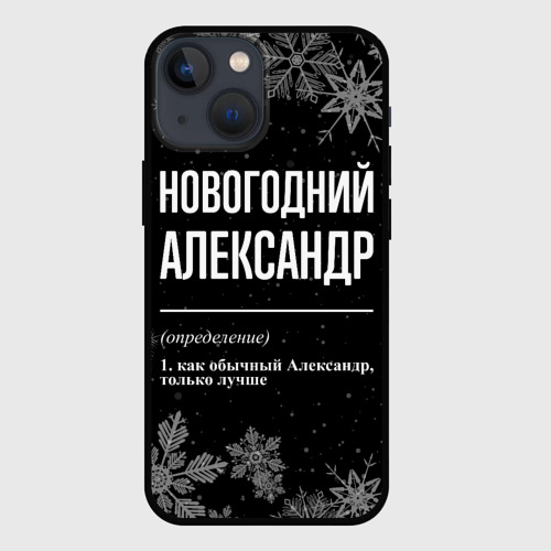 Чехол для iPhone 13 mini с принтом Новогодний Александр на темном фоне, вид спереди #2
