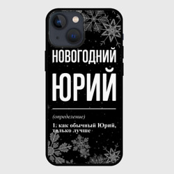 Чехол для iPhone 13 mini Новогодний Юрий на темном фоне