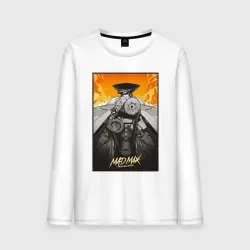 Мужской лонгслив хлопок Безумный Макс - мотор