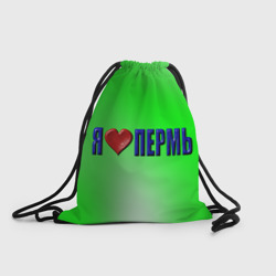 Рюкзак-мешок 3D Я люблю Пермь