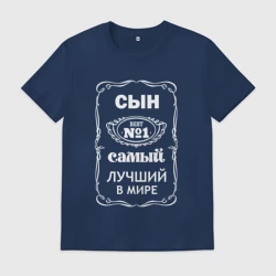 Мужская футболка хлопок Самый лучший сын на свете