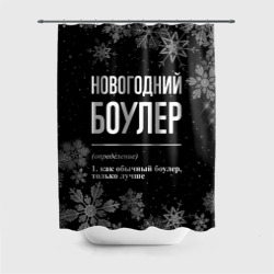 Штора 3D для ванной Новогодний боулер на темном фоне