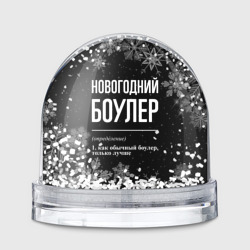 Игрушка Снежный шар Новогодний боулер на темном фоне