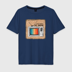 Мужская футболка хлопок Oversize Старый телевизор