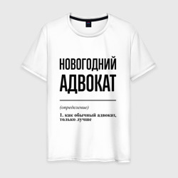 Новогодний адвокат: определение – Футболка из хлопка с принтом купить со скидкой в -20%