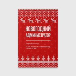 Обложка для паспорта матовая кожа Новогодний администратор: свитер с оленями