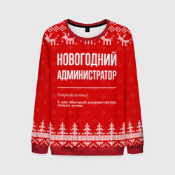 Мужской свитшот 3D Новогодний администратор: свитер с оленями