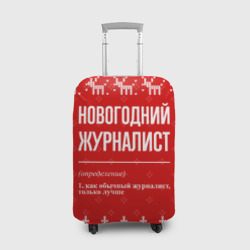 Чехол для чемодана 3D Новогодний журналист: свитер с оленями