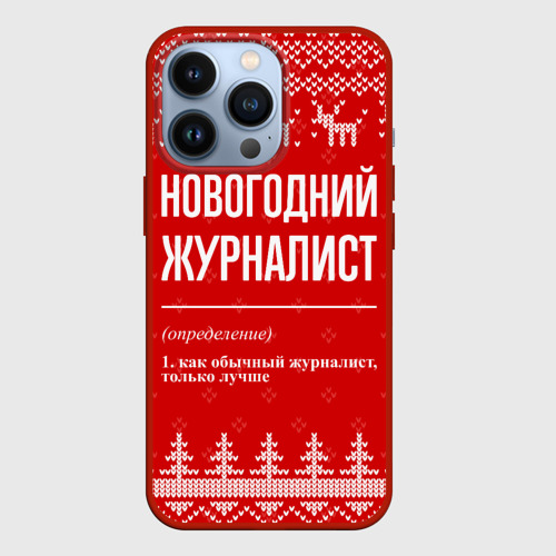 Чехол для iPhone 13 Pro Новогодний журналист: свитер с оленями