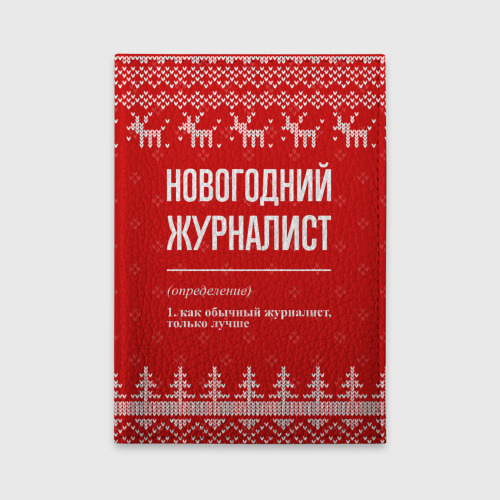 Обложка для автодокументов Новогодний журналист: свитер с оленями