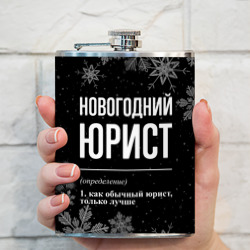 Фляга Новогодний юрист на темном фоне - фото 2