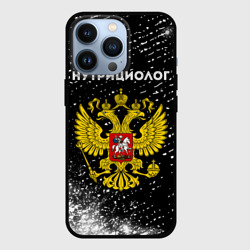 Чехол для iPhone 13 Pro Нутрициолог из России и герб РФ