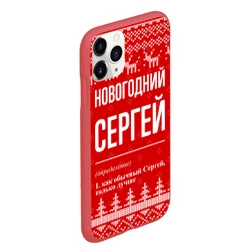 Чехол для iPhone 11 Pro Max матовый Новогодний Сергей: свитер с оленями - фото 2