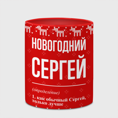 Кружка с полной запечаткой Новогодний Сергей: свитер с оленями, цвет белый + красный - фото 4