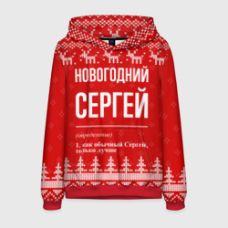 Мужская толстовка 3D Новогодний Сергей: свитер с оленями