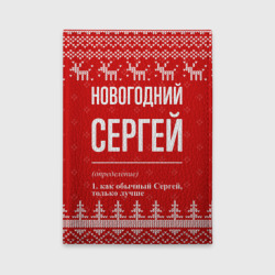 Обложка для автодокументов Новогодний Сергей: свитер с оленями