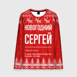 Мужской лонгслив 3D Новогодний Сергей: свитер с оленями
