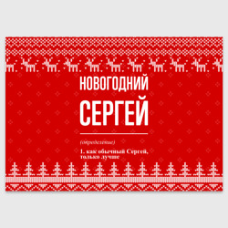 Поздравительная открытка Новогодний Сергей: свитер с оленями