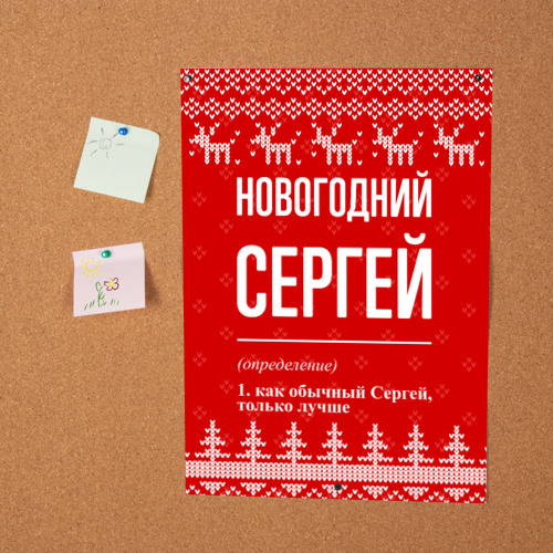 Постер Новогодний Сергей: свитер с оленями - фото 2