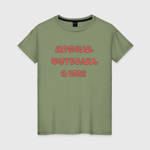 Женская футболка хлопок 1982 модная, цвет авокадо