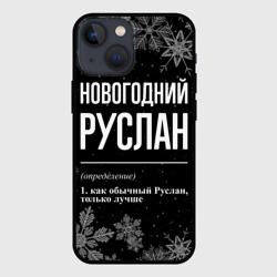 Чехол для iPhone 13 mini Новогодний Руслан на темном фоне