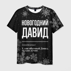 Новогодний Давид на темном фоне – Футболка с принтом купить со скидкой в -26%