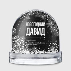 Игрушка Снежный шар Новогодний Давид на темном фоне