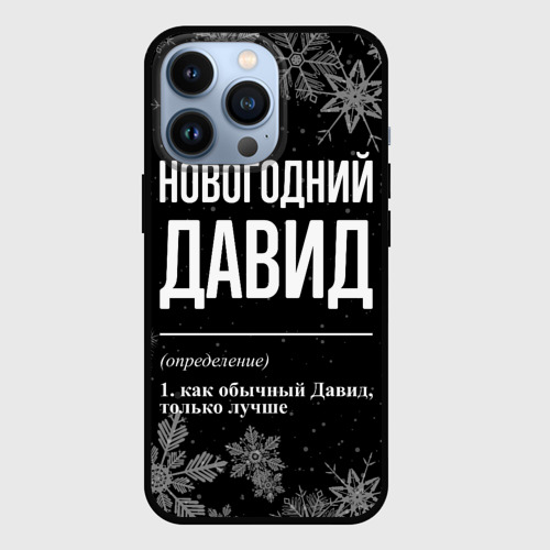 Чехол для iPhone 13 Pro Новогодний Давид на темном фоне