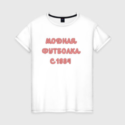 1984 модная – Женская футболка хлопок с принтом купить со скидкой в -20%