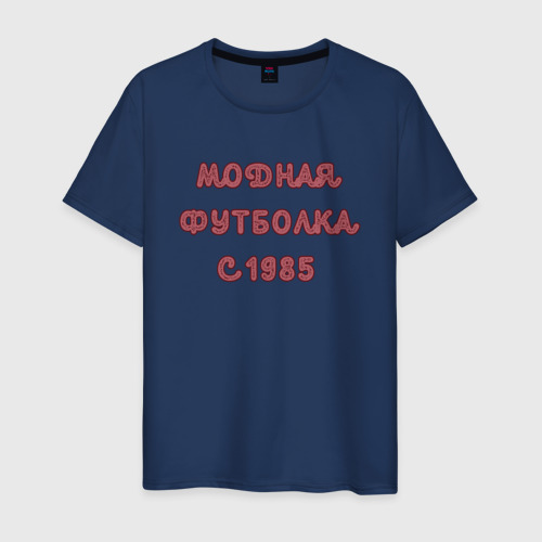 Мужская футболка хлопок 1985 модная, цвет темно-синий