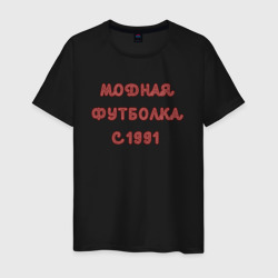 1991 модная – Футболка из хлопка с принтом купить со скидкой в -20%