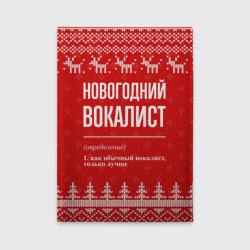 Обложка для автодокументов Новогодний вокалист: свитер с оленями