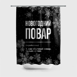 Штора 3D для ванной Новогодний повар на темном фоне