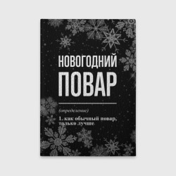 Обложка для автодокументов Новогодний повар на темном фоне