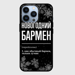 Чехол для iPhone 13 Pro Новогодний бармен на темном фоне