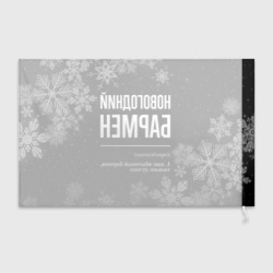 Флаг 3D Новогодний бармен на темном фоне - фото 2