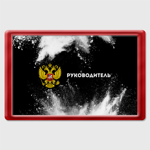 Магнит 45x70 с принтом Руководитель из России и герб РФ по-горизонтали, вид спереди №1