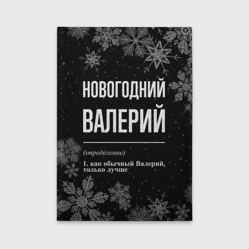 Обложка для автодокументов Новогодний Валерий на темном фоне