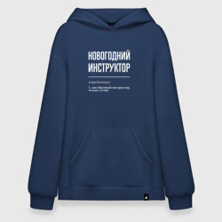 Худи SuperOversize хлопок Новогодний инструктор