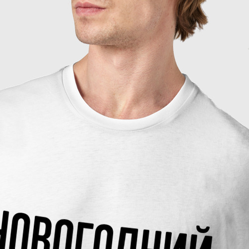Мужская футболка хлопок Новогодний нефтяник: определение, цвет белый - фото 6
