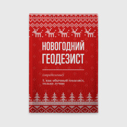 Обложка для автодокументов Новогодний геодезист: свитер с оленями