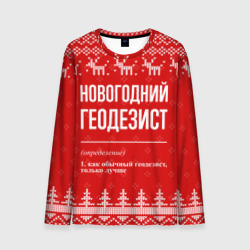 Мужской лонгслив 3D Новогодний геодезист: свитер с оленями