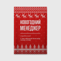 Обложка для автодокументов Новогодний менеджер: свитер с оленями