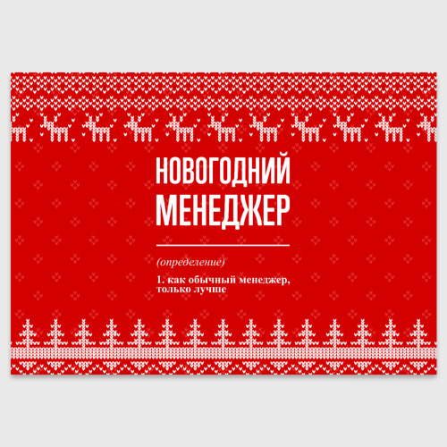 Поздравительная открытка Новогодний менеджер: свитер с оленями, цвет белый