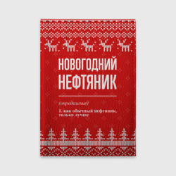 Обложка для автодокументов Новогодний нефтяник: свитер с оленями