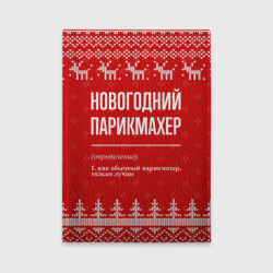 Обложка для автодокументов Новогодний парикмахер: свитер с оленями