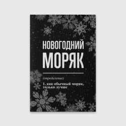 Обложка для паспорта матовая кожа Новогодний моряк на темном фоне